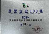 12月，台江公司荣登贵州省民营企业100 强第19位